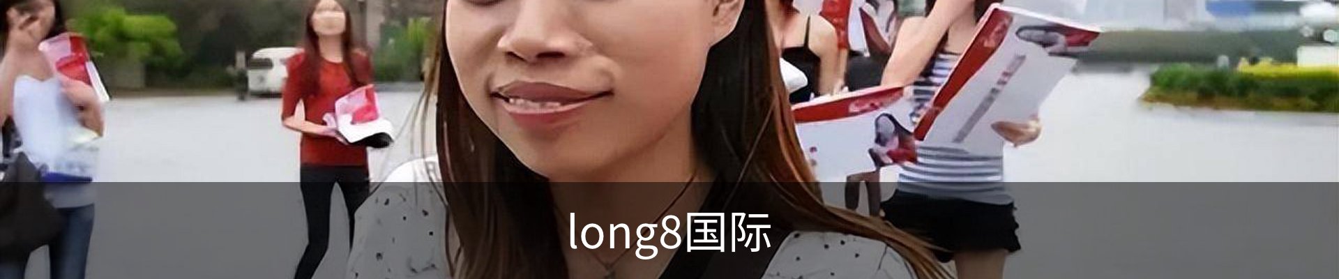 long8国际